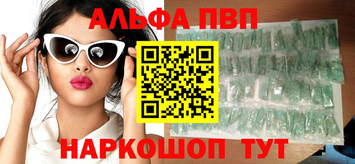Омск  Альфа ПВП  Alpha-PVP крисы CK  Вход с VPN  A PVP кристаллы 