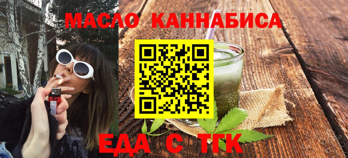 Омск  Cannafood конопля  Вход с VPN 