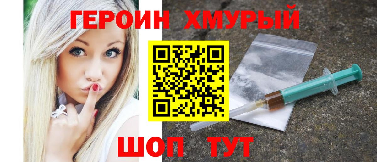 Героин белый  Вход с VPN  Омск 