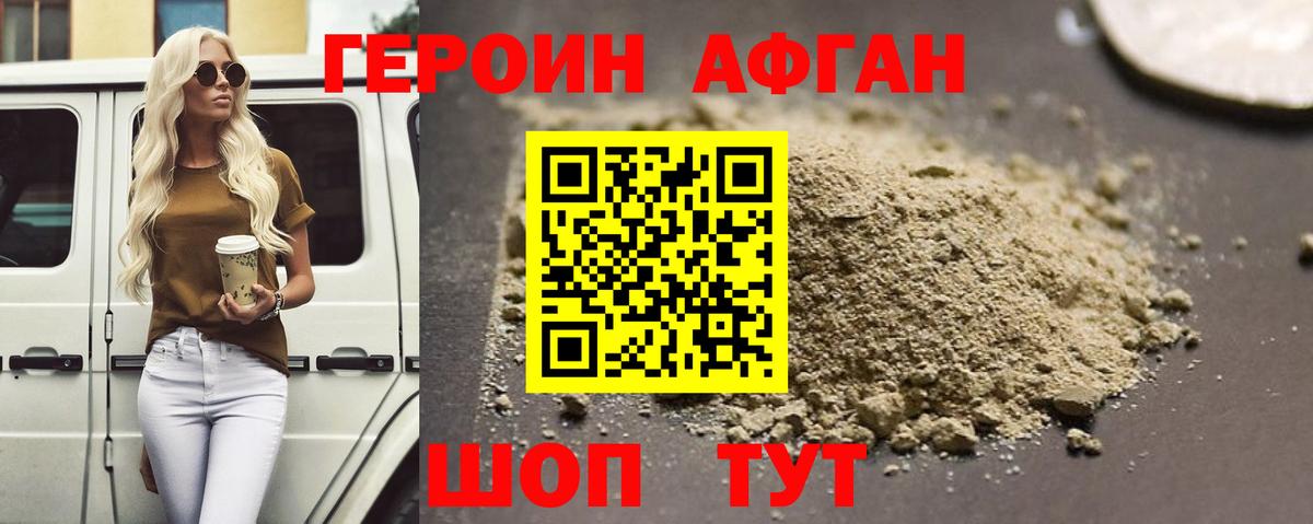 Героин Heroin Омск
