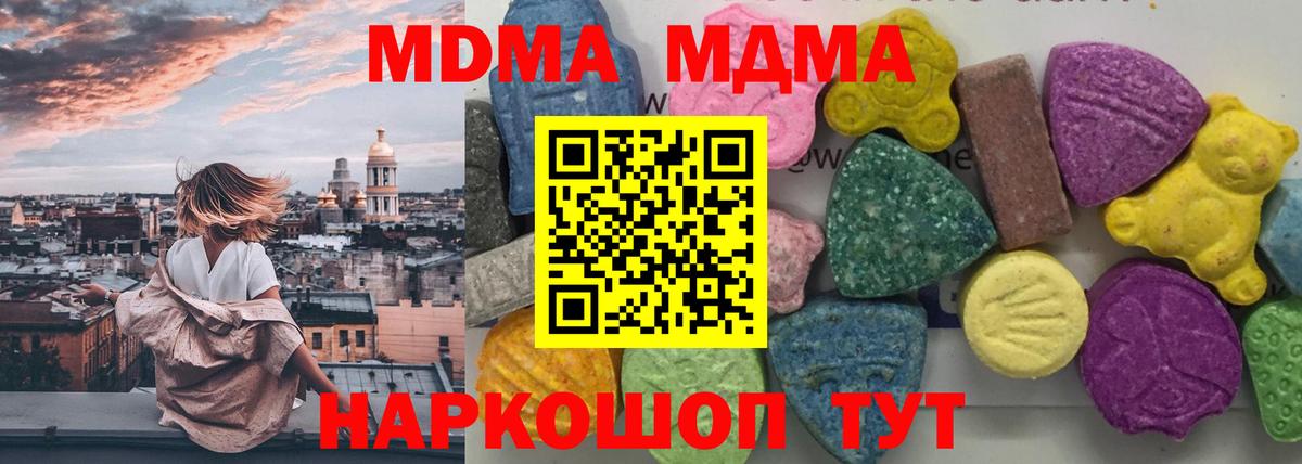 МДМА кристаллы  Вход с VPN  MDMA молли  MDMA  Омск 