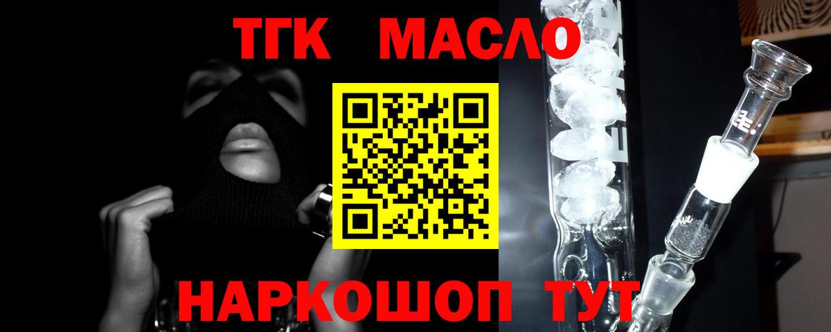 Дистиллят ТГК THC oil  Вход с VPN  Омск  где найти   Дистиллят ТГК концентрат 